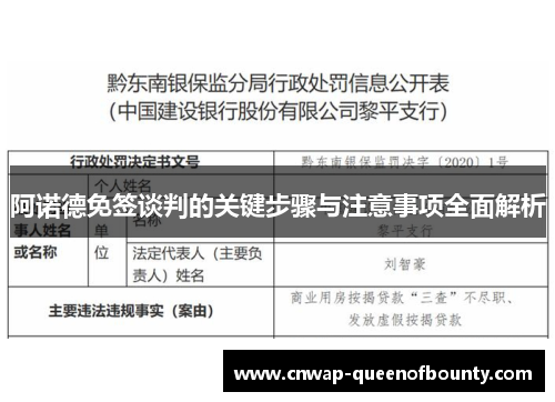 阿诺德免签谈判的关键步骤与注意事项全面解析 阿诺德免签谈判的关键步骤与注意事项全面解析