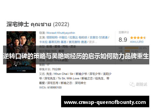 逆转口碑的策略与吴艳妮经历的启示如何助力品牌重生