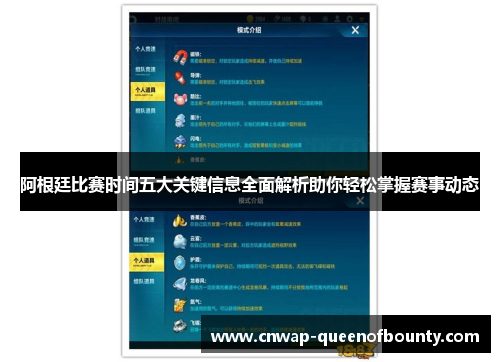 阿根廷比赛时间五大关键信息全面解析助你轻松掌握赛事动态