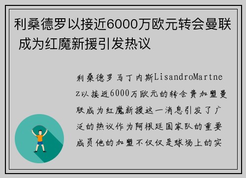 利桑德罗以接近6000万欧元转会曼联 成为红魔新援引发热议