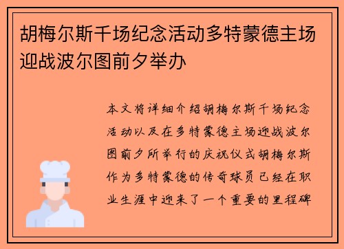胡梅尔斯千场纪念活动多特蒙德主场迎战波尔图前夕举办