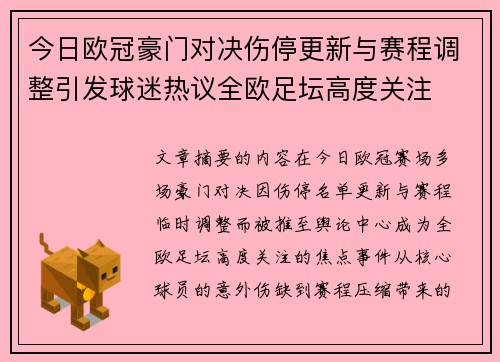 今日欧冠豪门对决伤停更新与赛程调整引发球迷热议全欧足坛高度关注