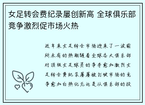 女足转会费纪录屡创新高 全球俱乐部竞争激烈促市场火热 女足转会费纪录屡创新高 全球俱乐部竞争激烈促市场火热