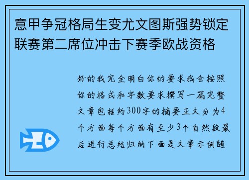 意甲争冠格局生变尤文图斯强势锁定联赛第二席位冲击下赛季欧战资格 意甲争冠格局生变尤文图斯强势锁定联赛第二席位冲击下赛季欧战资格
