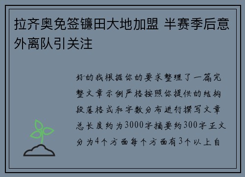 拉齐奥免签镰田大地加盟 半赛季后意外离队引关注 拉齐奥免签镰田大地加盟 半赛季后意外离队引关注