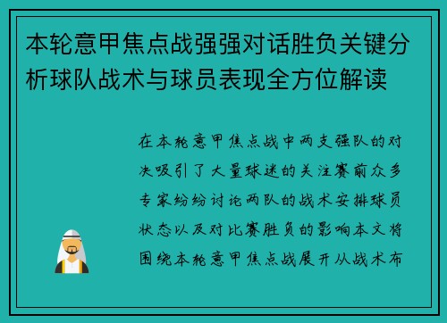 本轮意甲焦点战强强对话胜负关键分析球队战术与球员表现全方位解读