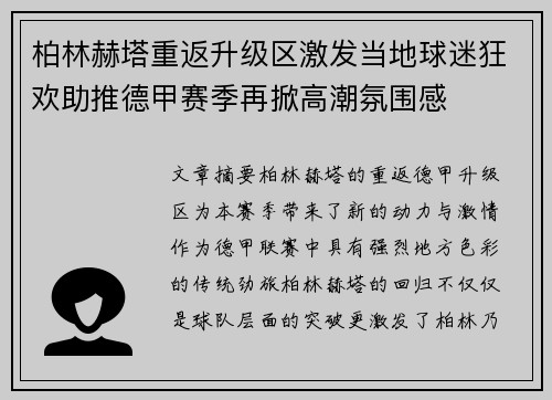 柏林赫塔重返升级区激发当地球迷狂欢助推德甲赛季再掀高潮氛围感 柏林赫塔重返升级区激发当地球迷狂欢助推德甲赛季再掀高潮氛围感