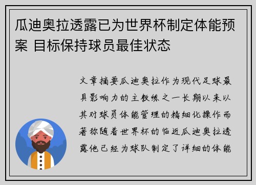 瓜迪奥拉透露已为世界杯制定体能预案 目标保持球员最佳状态 瓜迪奥拉透露已为世界杯制定体能预案 目标保持球员最佳状态