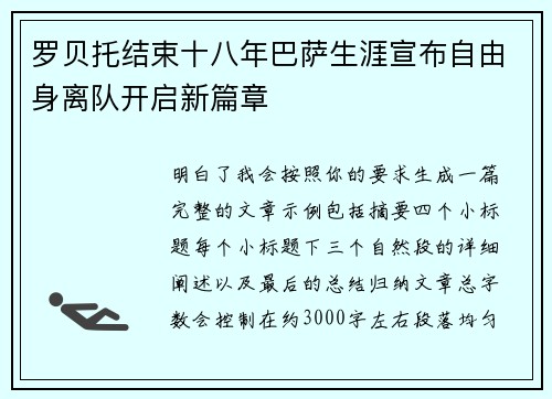 罗贝托结束十八年巴萨生涯宣布自由身离队开启新篇章 罗贝托结束十八年巴萨生涯宣布自由身离队开启新篇章